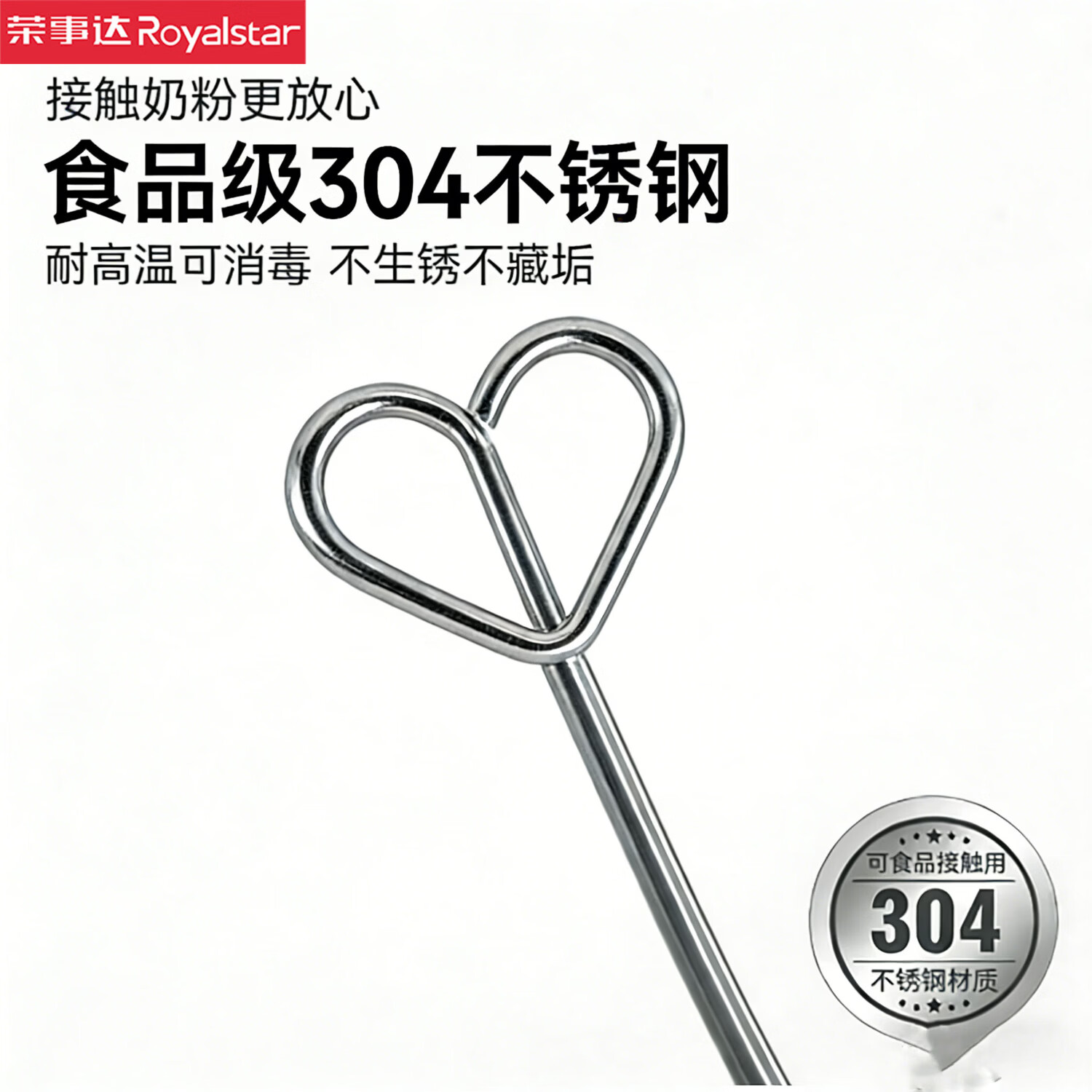 荣事达（Royalstar）电动奶粉搅拌棒婴幼儿搅奶棒不结块打奶粉专用辅食米糊神器摇奶棒 【三档调节】304不锈钢棒头-不结块不起泡