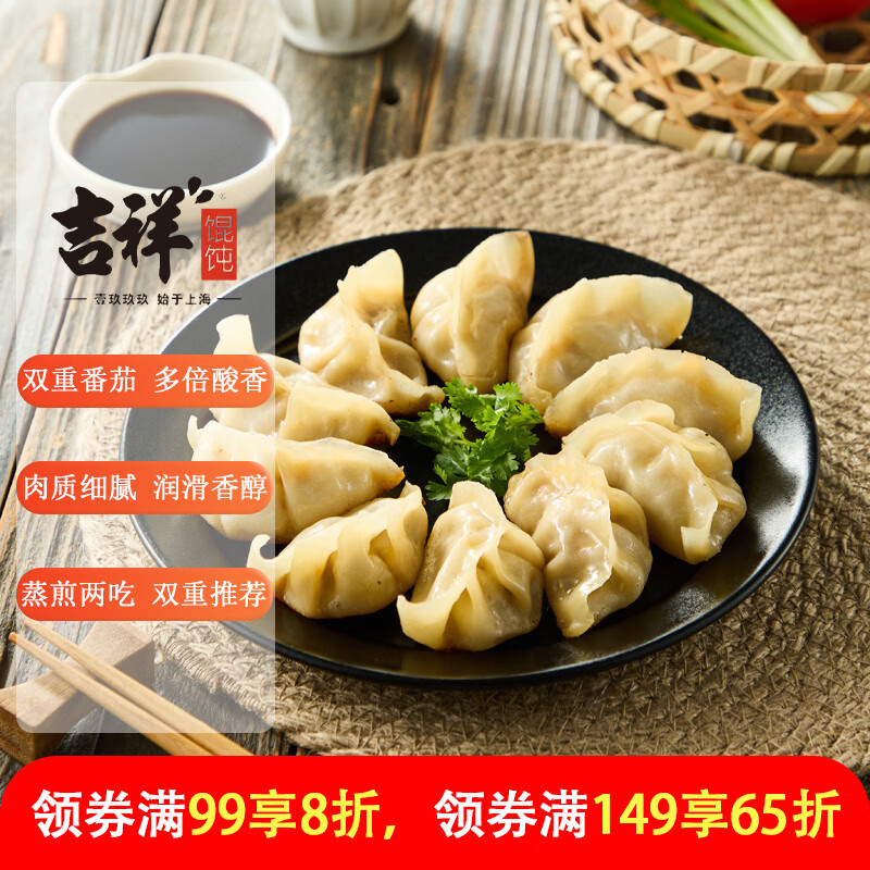 吉祥阳光番茄猪肉蒸煎饺240g/12只早餐食品半成品锅贴水饺速冻饺子