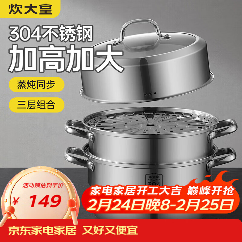 炊大皇304不锈钢三层蒸锅家用复合底汤锅蒸馒头包子可视高拱盖32cm