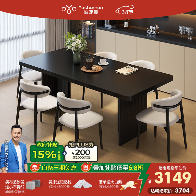 帕沙曼全托岩板电磁炉餐桌小户型轻奢现代简约长方形饭桌椅 6454Y 【不带电磁炉】餐桌+6椅（6156Y） 140cm *80cm*75cm