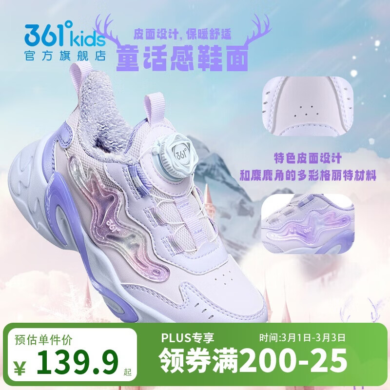 361°童鞋儿童棉鞋25冬女小童保暖加绒革面旋钮扣运动鞋 紫31