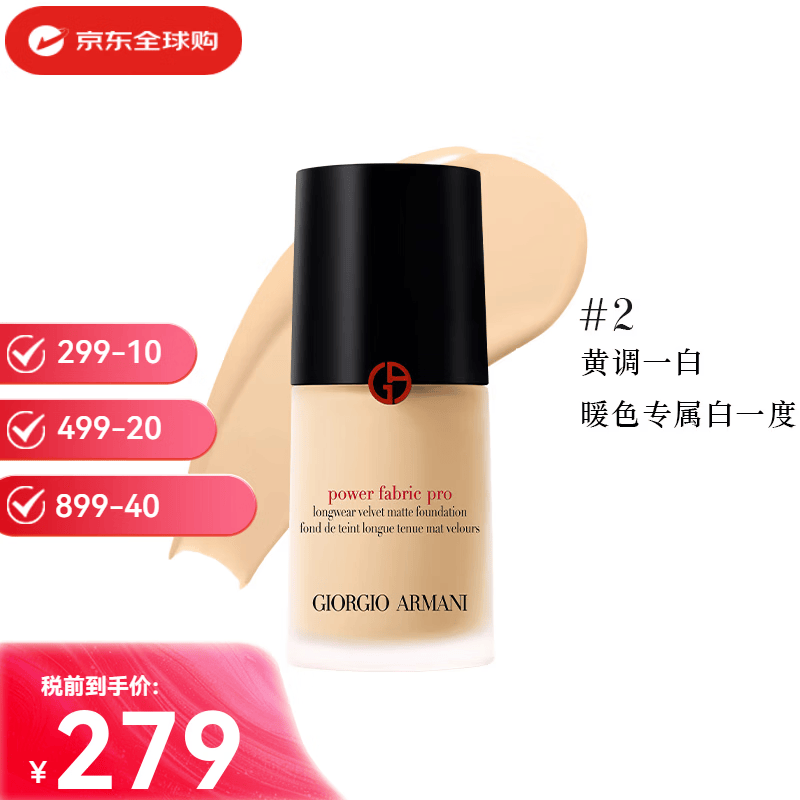 阿玛尼（ARMANI）权利粉底液大师滴管精华设计师粉底液送女友正品生日礼物 新版权利pro粉底液#2