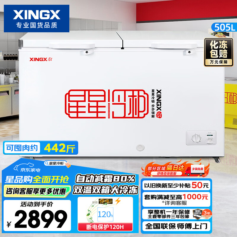 星星(XINGX)505L商用双温微霜冰柜 大容量保鲜卧式冰箱 左冷冻右冷藏冰箱双温双箱冷柜 BCD-505G-E 以旧换新