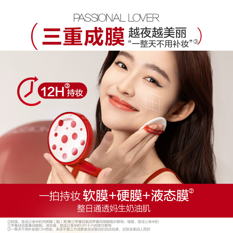恋火(Passional Lover)PL气垫看不见BB霜定妆二合一遮瑕持久不脱妆不卡粉 效期至27年5月 【干皮-看不见】气垫1正2替组合装 瓷白色正装*1+象牙白替换芯*2