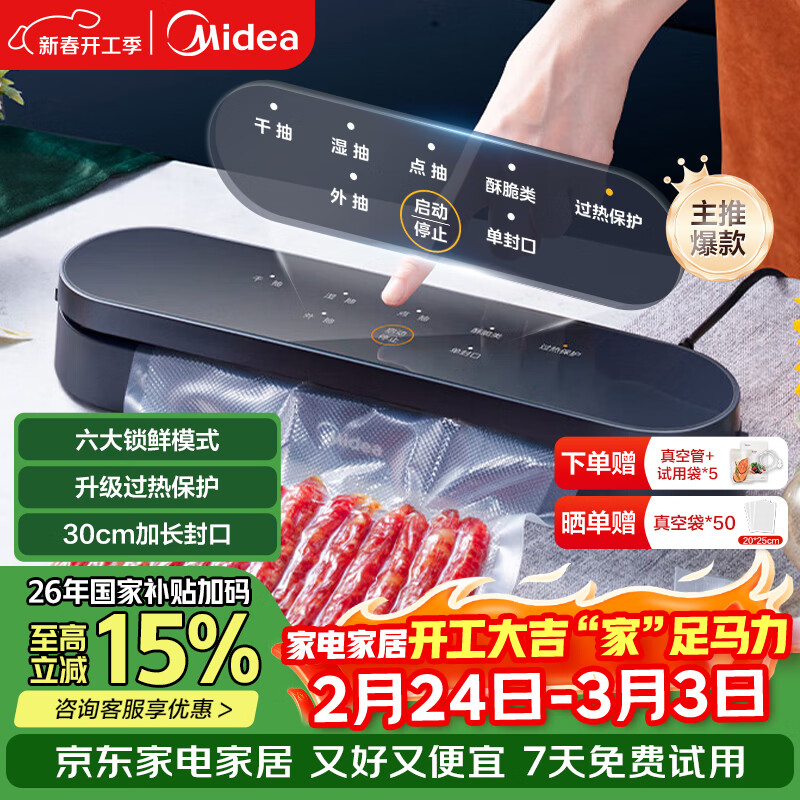 美的（Midea）真空封口机 家用小型全自动真空包装机 食品塑封机干湿两用大吸力真空保鲜打包机 MJ-CF07X7-101