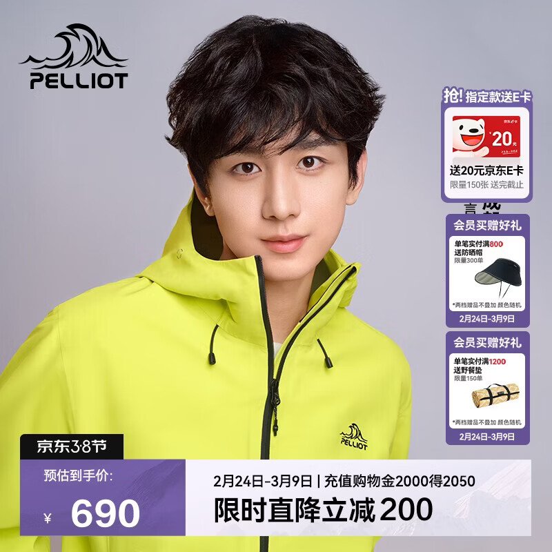 690元 伯希和 岩壳户外硬壳冲锋衣 - 线报酷