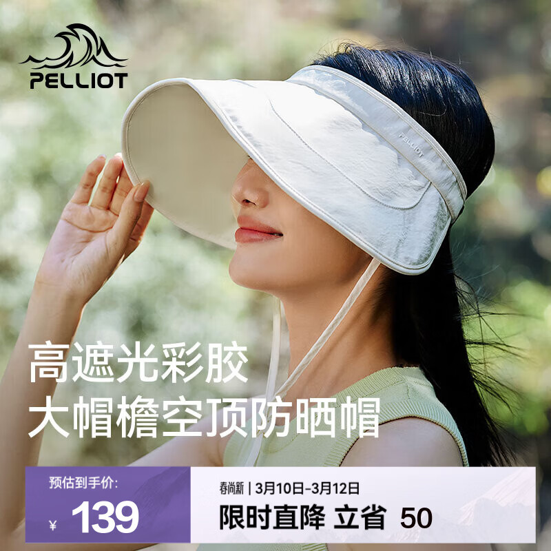 伯希和防晒帽女户外防紫外线彩胶大帽檐空顶帽可折叠全脸遮阳帽 椰奶白 可调节