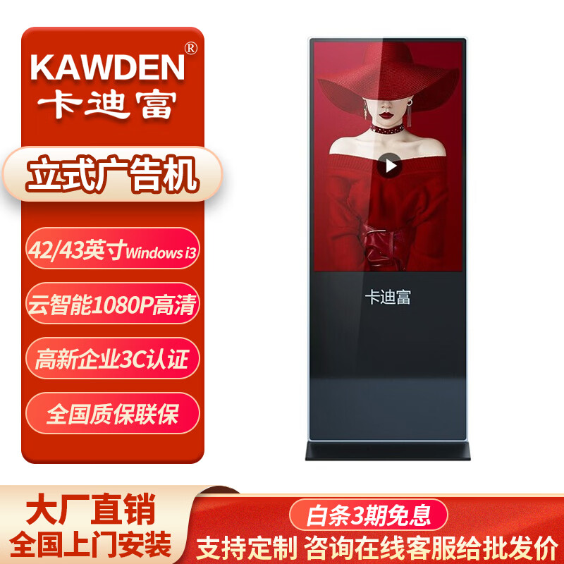 卡迪富(kawden)42/43英寸广告机落地立式触控一体机触摸液晶屏显示器