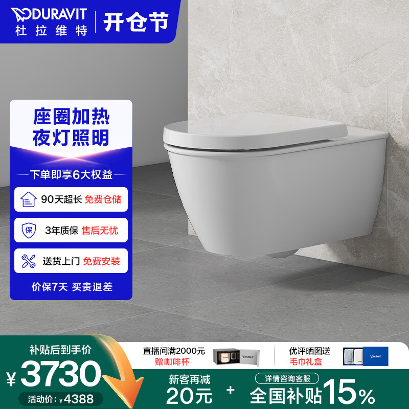 DURAVIT（杜拉维特）壁挂座便器悬挂式坐便器挂壁式马桶家用254409 【加热盖板】高板水箱+白色面板 305/300mm