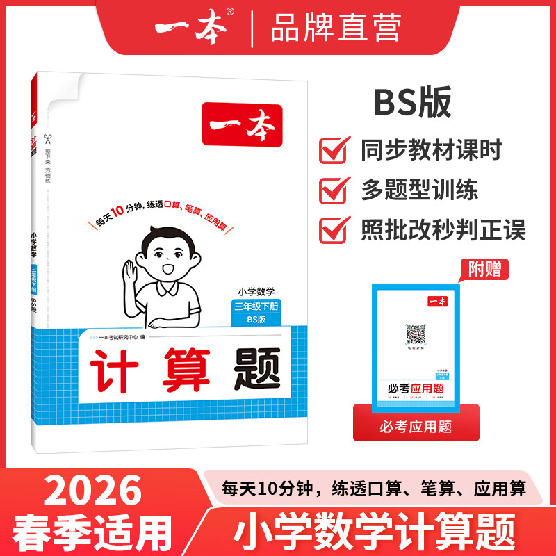2026一本口算计算题能力默写能手口算大通关一年级二年级三四五六年级上下册计算默写能力训练100分口算达人天天练口算乘法专项训练 六年级下【2026春新版】 口算题/计算题【人教版】