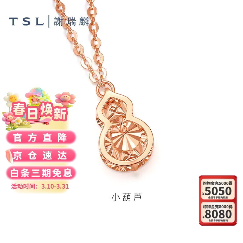 谢瑞麟（TSL）18K金项链幸运守护葫芦彩金锁骨链BD537-BD538 BD537-葫芦