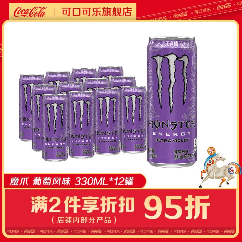 可口可乐（Coca-Cola）魔爪 Monster 能量型维生素饮料功能饮料风味饮料 330ml*12瓶整箱 超越幻紫-葡萄味 330ml*12罐