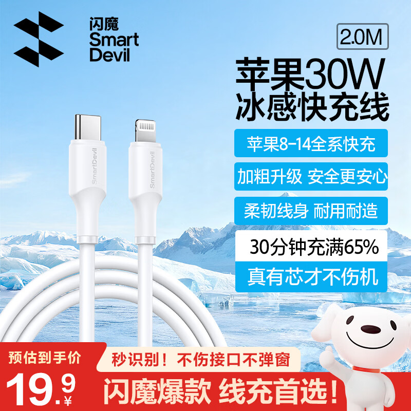 闪魔苹果数据线PD30W/20W快充线type-c to lightning接口iPhone14/13/12/系列ipad air2苹果充电线2.0m