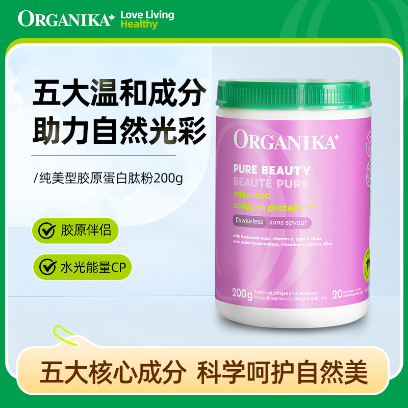Organika胶原蛋白肽粉小分子 加拿大 200g/罐