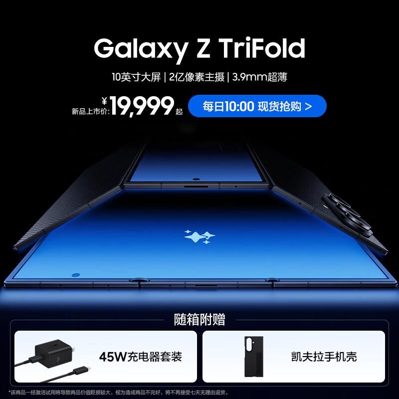 三星（SAMSUNG）Galaxy Z TriFold 创新三星首款三折叠屏手机 超轻薄10英寸大屏 2亿像素主摄 骁龙8至尊版 AI手机  时空黑 16GB+512GB 官方标配