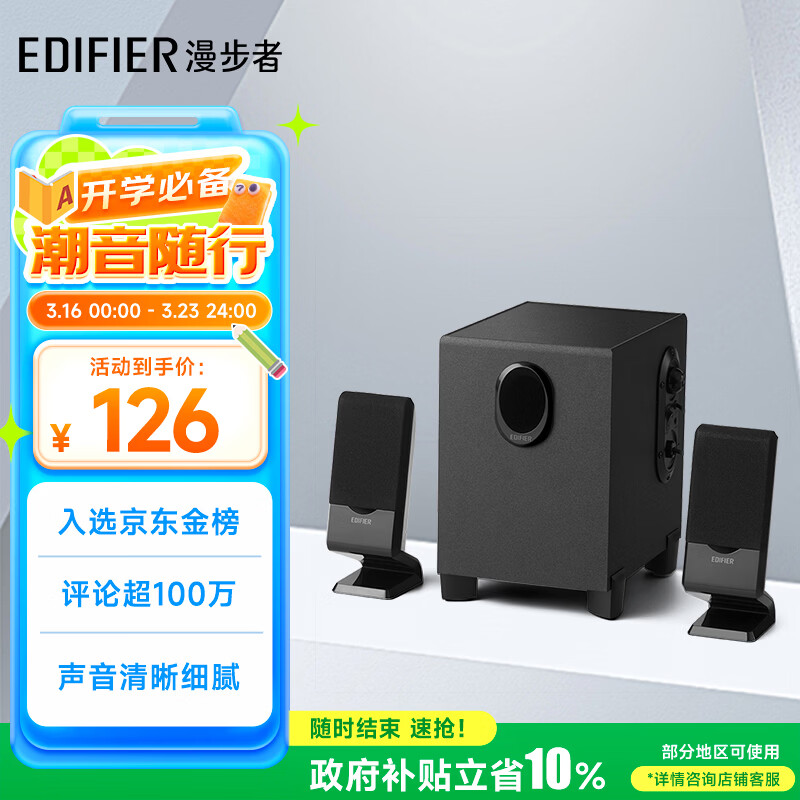 漫步者（EDIFIER）R101V 2.1声道电脑音响音箱 台式机笔记本桌面音响 游戏音响 黑色