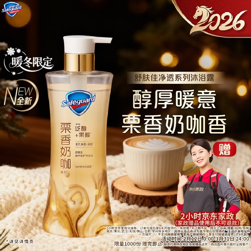 舒肤佳咖啡栗香奶咖香净透沐浴露570g 含泛醇果酸滋润肌肤持久留香