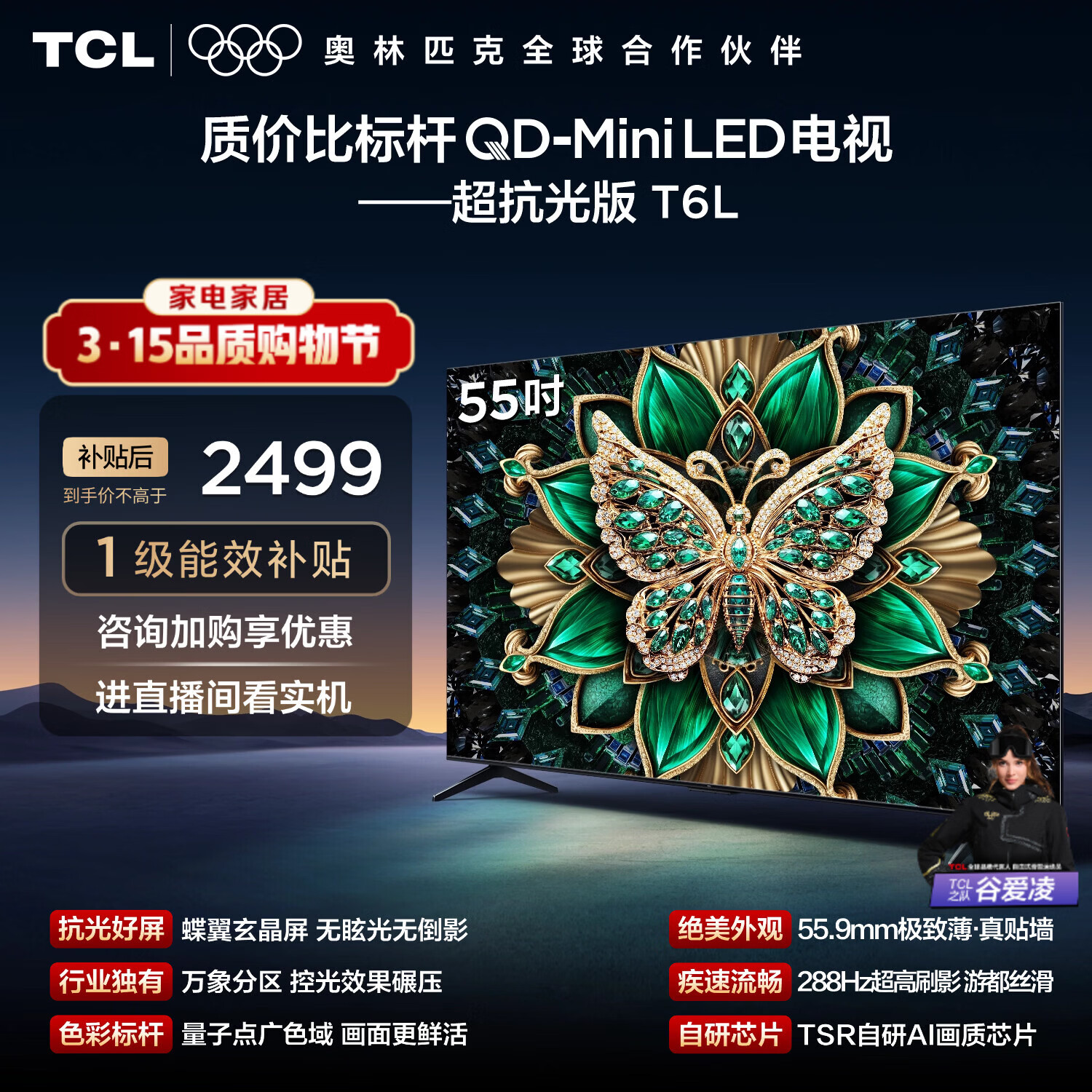 TCL T6L 55Ӣ�� ���� 55T6L 2366.55Ԫ