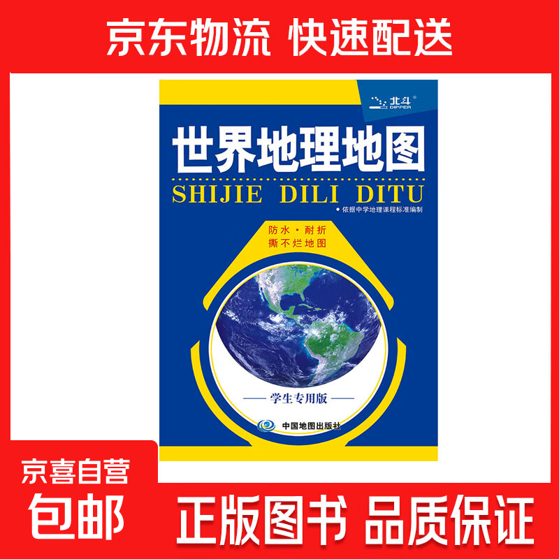 【自选赠品 备注无效】自驾攻略图旅游地图/中国地图世界地图地形图 丝绸自驾图折叠双面防水图 世界地理地图学生专用版