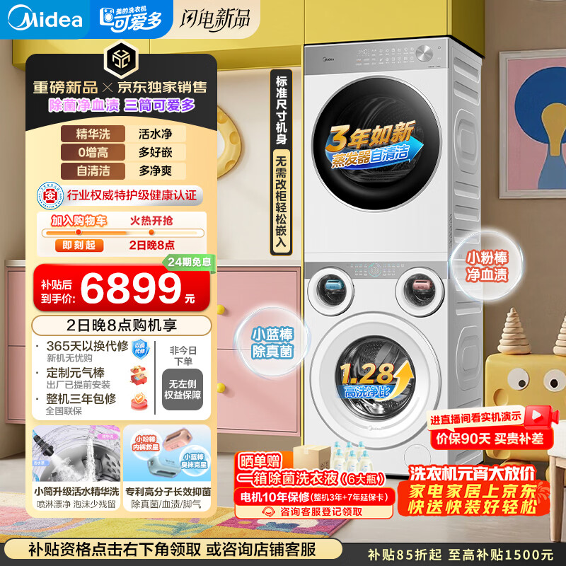 美的（Midea）可爱多分区洗烘套装 11KG三筒滚筒洗衣机全自动＋10KG热泵烘干机 MG11GGEX＋L1PRO内衣洗 京东独家