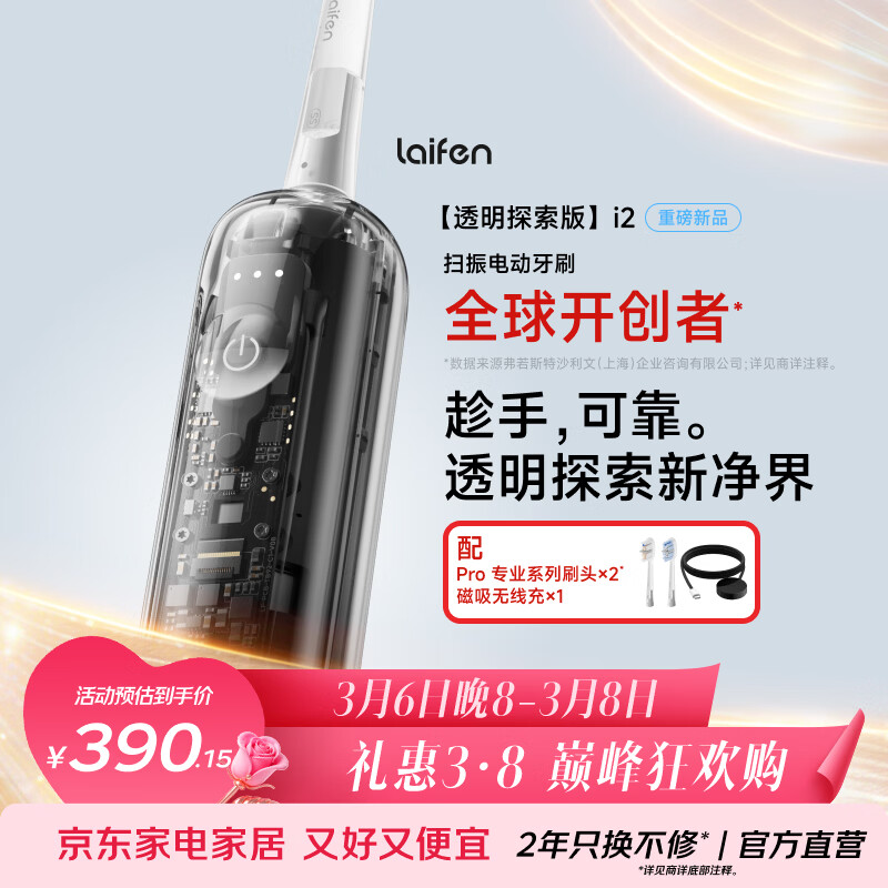 徕芬二代扫振电动牙刷i2透明探索款 莱芬深度清洁护龈牙刷 焕新升级款 情侣送男/女友生日礼物