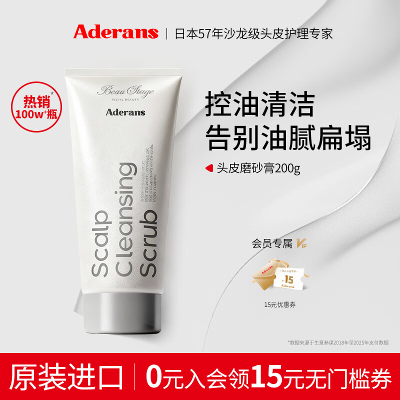 🧴头皮控油神器｜79元买一送一！深层清洁毛囊，油头扁塌星人救星✨