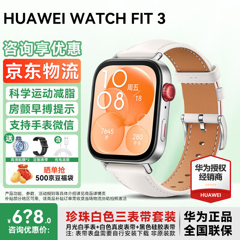 ��Ϊ������15%����Ϊ�ֱ�watch fit3�����˶�����ͨ��NFC֧������Ѫ������Ů��������2gt45Pro �¹��ɫ+�����Ƥ���Ʊ��� 534.78Ԫ