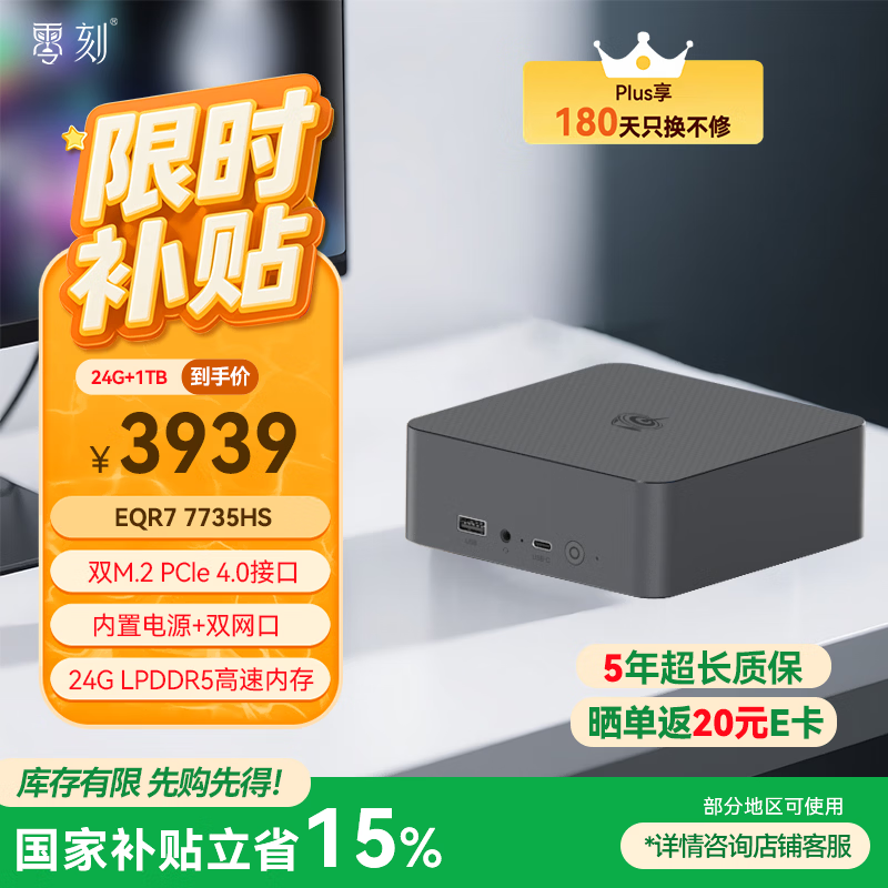 ��̹��Ҳ���15% EQR7 ��������AMD����7 7735HS���õ�Դ�����칫̨ʽ����mini����openclaw����24G+1T 3331.41Ԫ