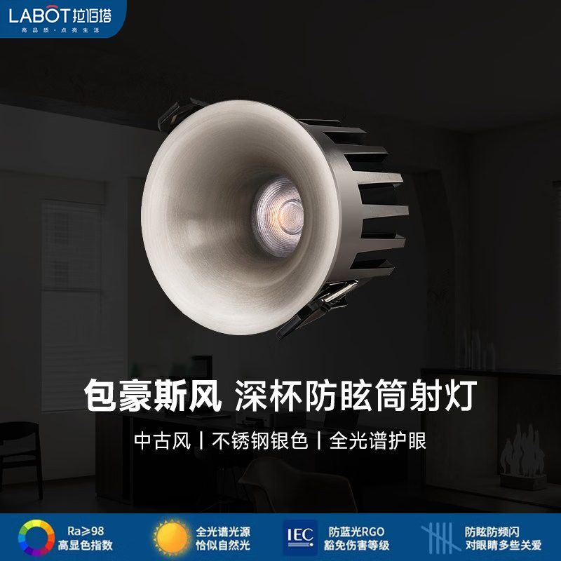 拉伯塔包豪斯射灯无边框不锈钢银色中古工业风复古筒灯防眩嵌入式无主灯 射灯-7W-不锈钢银 3000K