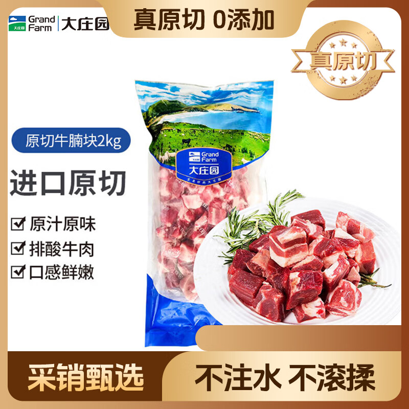 大庄园 进口原切牛腩块 净重4斤 生鲜牛肉【真原切】