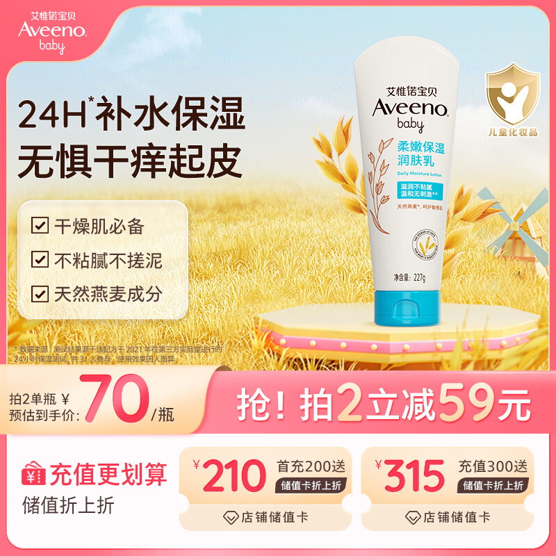 艾惟诺（Aveeno）艾维诺婴儿润肤乳儿童宝宝面霜滋润保湿防干痒身体乳护手霜227g