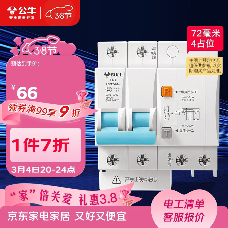 公牛（BULL）佳和LBE12漏电保护器 2P漏保断路器 家用空气开关 2P63A