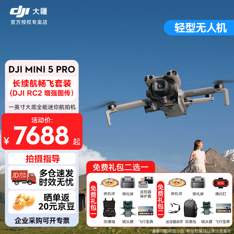 �󽮣�DJI�����˻� Mini5pro ������5pro 4kȫ�ܺ��Ļ�����רҵ����ң�طɻ��������ܸ���ȫ����������� ������������װ (DJI RC2, ��ǿͼ���� �ٷ����� �ٷ����䡾��������ѡһ�� 7688Ԫ