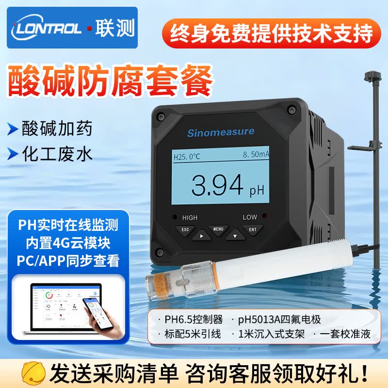 联测（LONTROL）工业在线pH计检测仪控制器防爆污水质测试仪 ORP值电极探头传感器 《酸碱防腐套餐》