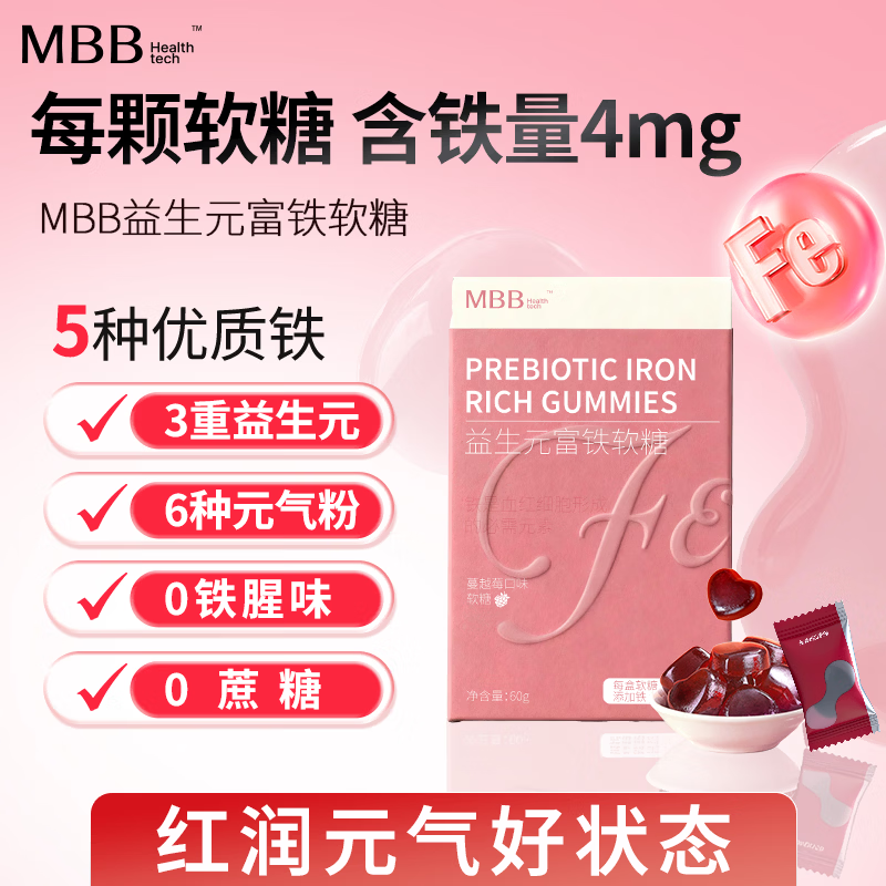 MBB科拓生物富铁软糖益生元补养女性孕妇元气孕期血有机铁元素软糖 【10盒】 60g*10盒
