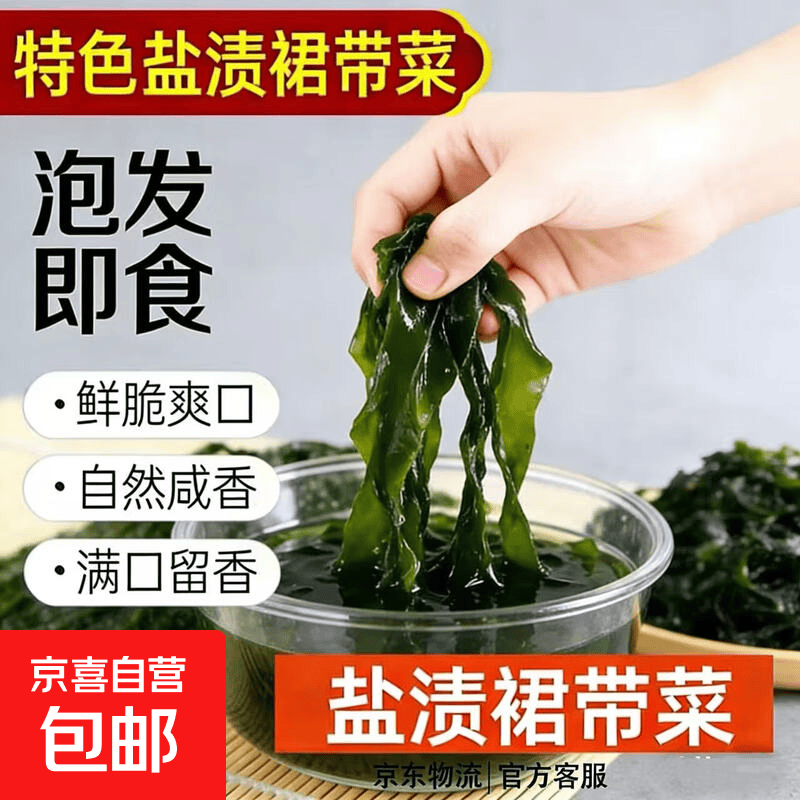 京东特价：盐渍裙带菜0.6元、东北小豆干0.9元等食品好物低价抢