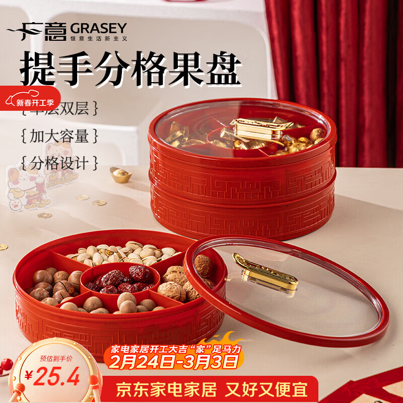 广意新年喜庆果盘干果盘客厅坚果糖果零食收纳盒  单层GY8026