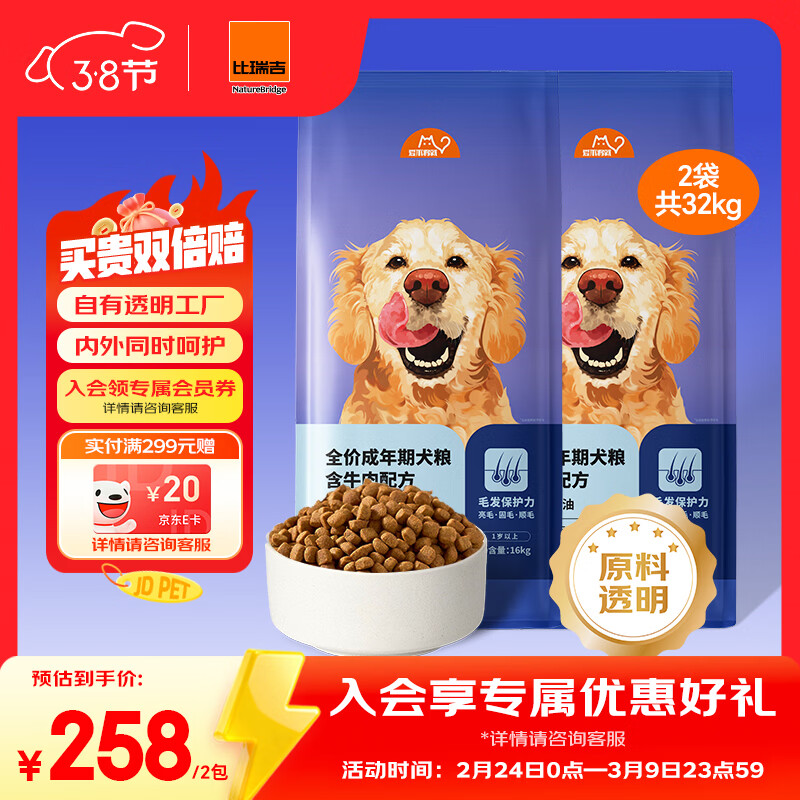 比瑞吉爱不将就系列狗粮中大型小型犬成犬粮16kg*2添加鱼油