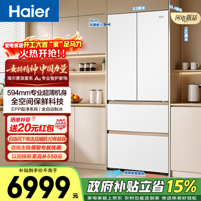 ������Haier������513����ʽ���ű���ȫ�ռ䱣�ʳ�����Ƕ������ʪ�ִ�ȫ�Զ��Ʊ�BCD-513WGHFD1BW9U1��������15% 513��ʽ|ȫ�ռ䱣��|�Զ��Ʊ�