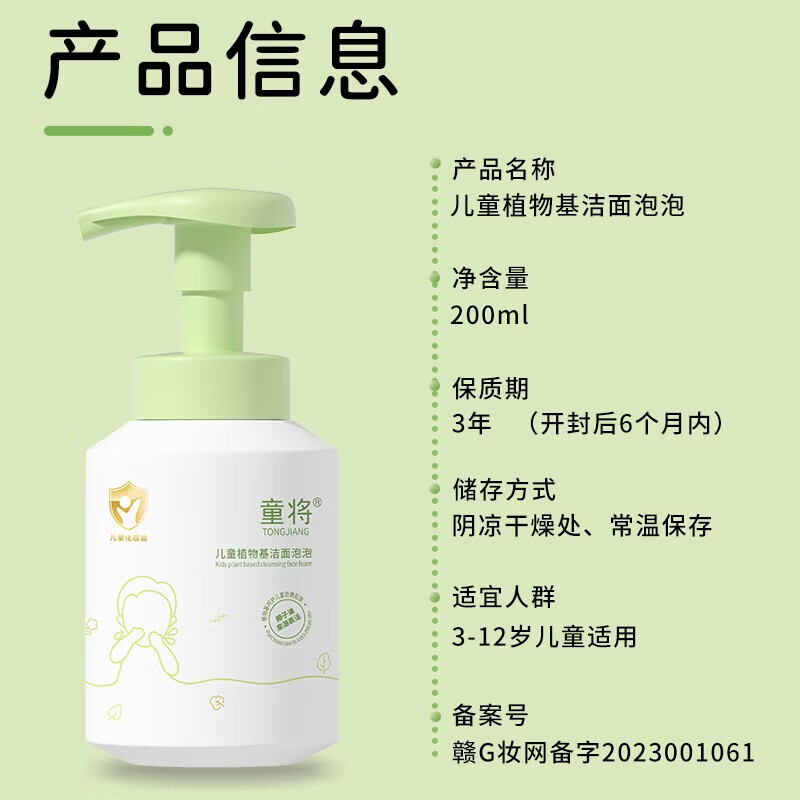 童将儿童植物基洁面泡泡 洗面奶3-12岁中大童清洁护肤椰子油洁面 【渠道专享】洁面泡泡单瓶