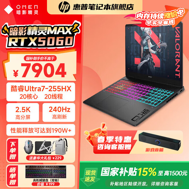 HP/���� ��Ӱ����MAX 16Ӣ�� Ultra7-255HX RTX5060 240Hz ��Ϸ�� 16G 1T  ��ɫ 7904.15Ԫ(������)