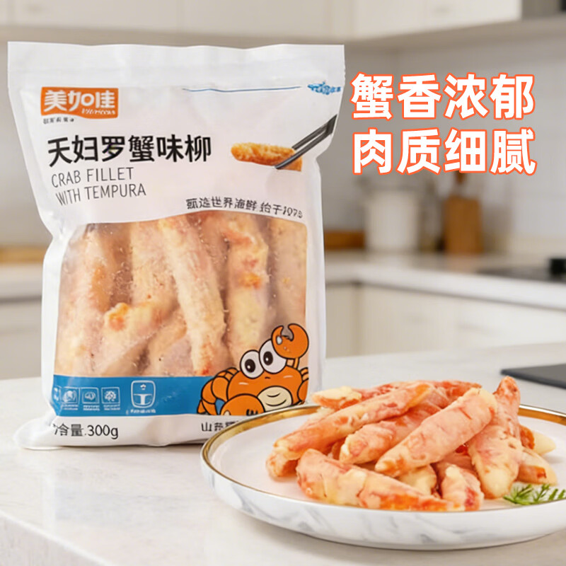 冰天凍地天妇罗蟹味柳 空气炸锅蟹柳 空气炸锅食材 300g*1袋