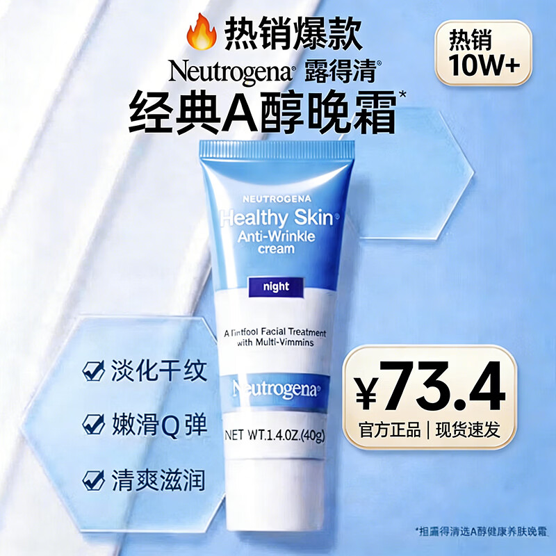 露得清 深层净化露得清a晚霜醇40g小蓝管视黄醇抗初面霜颈霜淡纹紧致海外版早C晚A 1盒【美国正品】40gA醇面霜 露得清维a醇晚霜视黄醇健康养肤面霜