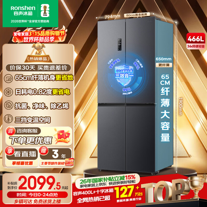 rongshen/���� 466�� ʮ�ֶԿ��� ���� BCD-466E30CNLAD 1988.7Ԫ