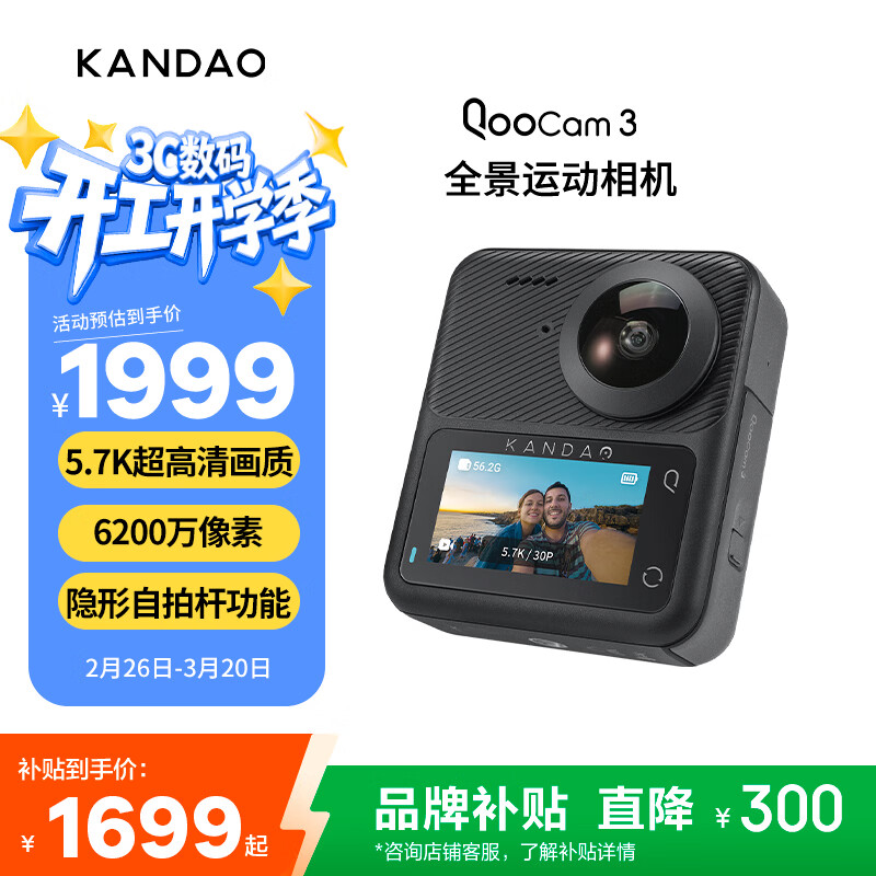 KanDao QooCam3 ȫ���˶���� 5.7K���������ˮ Ǳˮ��ѩ���� Vlog 1529Ԫ