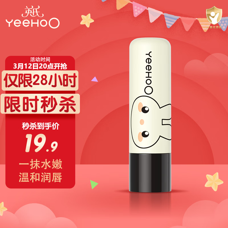 英氏儿童唇膏 婴儿润唇膏 嘴唇保湿油脂锁水 凡士林滋润防干裂 4.2g