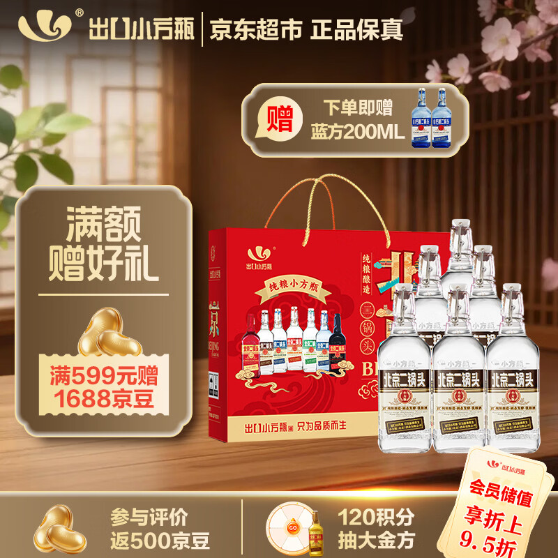 出口小方瓶 北京二锅头 咖方 永丰牌 清香型白酒50度纯粮 500ml*6瓶礼盒