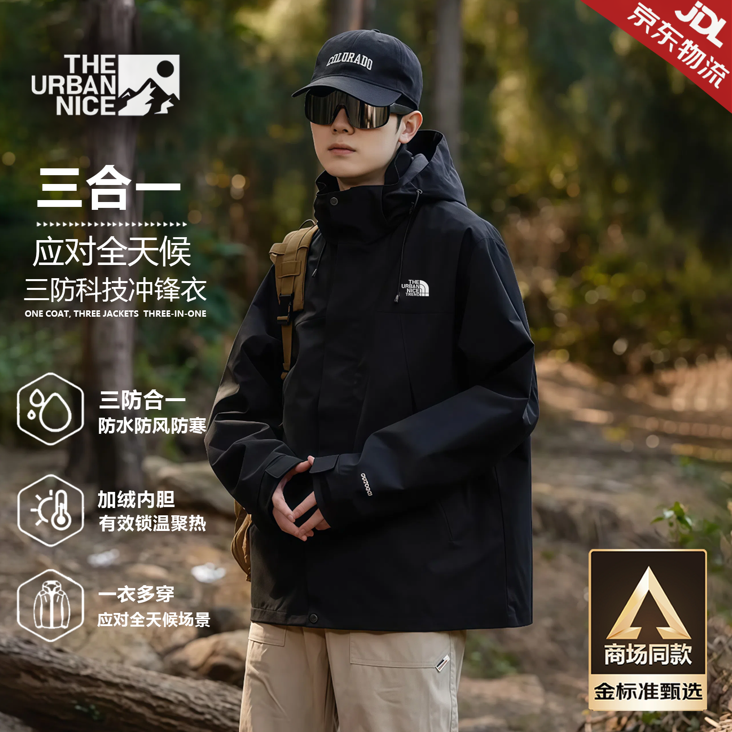 ?冲锋衣神价｜三合一仅439元！防风防水保暖升级，秋冬户外人闭眼入！