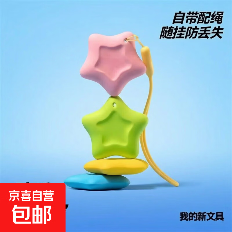 【卡西米尔平替】橡皮擦带绳子超干净集屑不掉渣儿童小学生幼儿园防丢神器 防丢星星橡皮1盒【4个装】