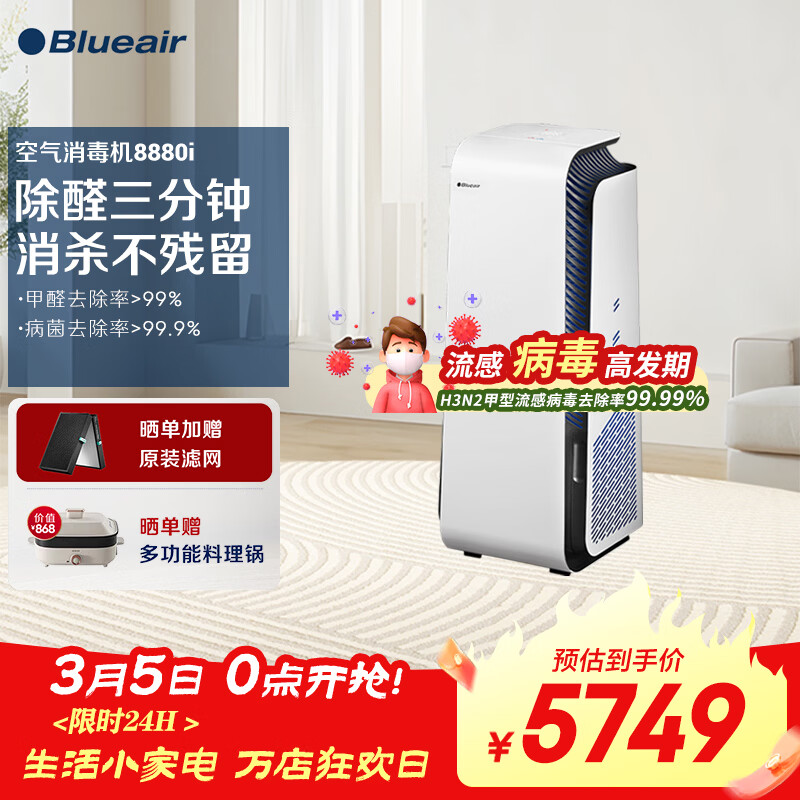 布鲁雅尔（Blueair）空气消毒机净化器除甲醛消毒杀菌除过敏源异味家用卧室钢铁大白 8880i 京东折扣/优惠券